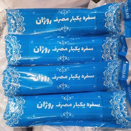 سفره یک کیلویی