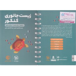 کتابچه لقمه زیست جانوری کنکور مهر و ماه 