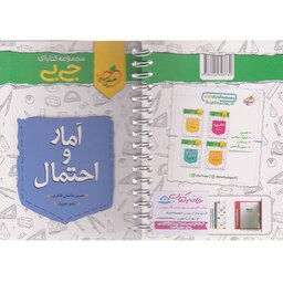 کتابچه  آمار و احتمال جامع جی بی خیلی سبز