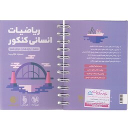 کتابچه لقمه ریاضیات انسانی کنکور مهر و ماه 