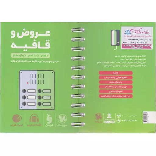 کتابچه عروض و قافیه کنکور مهر و ماه 