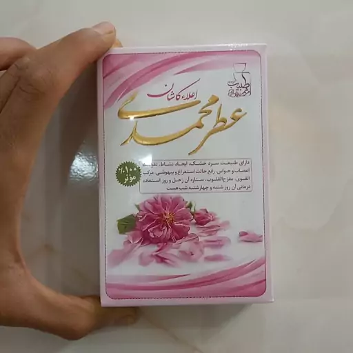 عطر طبیعی  محمدی 