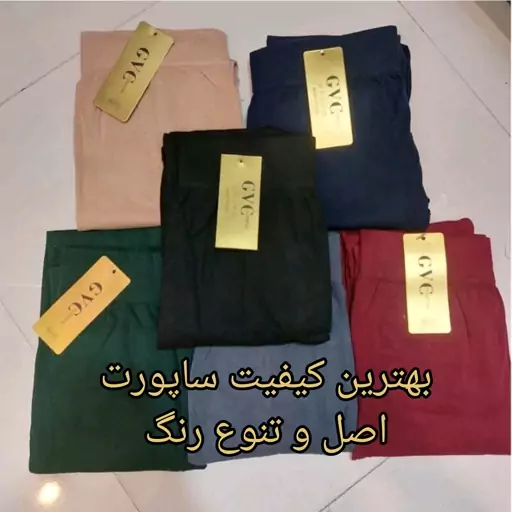 ساپورت زنانه رنگی مرطوب مارک GVCکیفیت عالی مناسب از سایز 38 تا سایز 48 فری سایزفول کشه 6 رنگ داره  