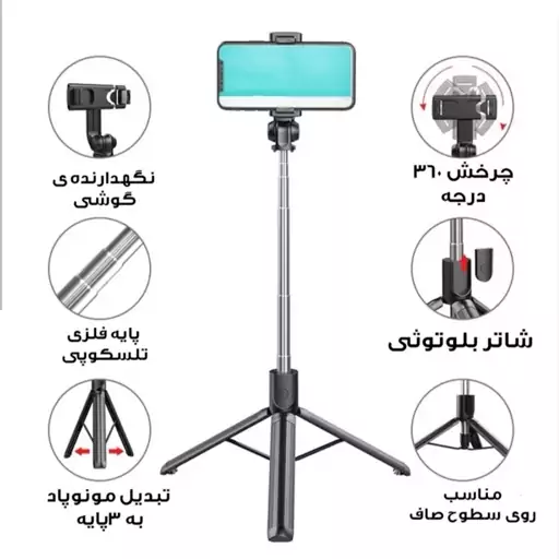 سه پایه و مونوپاد بلوتوثی مدل R1 اصلی و دارای اشانتیون جذاب، با کیفیت،کاربردی و کم جا.