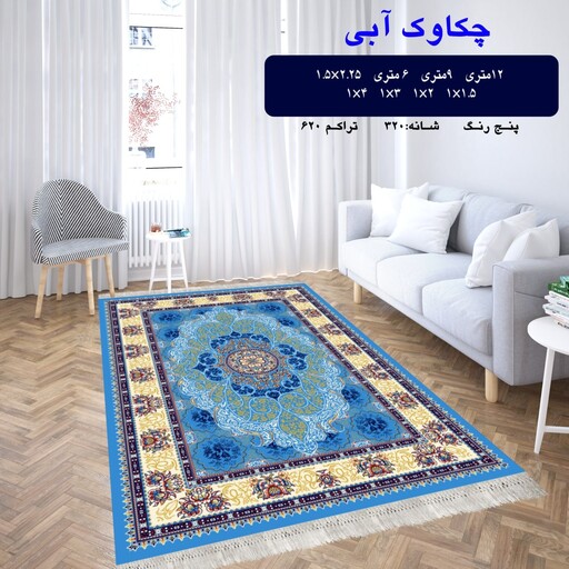  گلیم فرش ماشینی کاشان طرح چکاوک آبی سایز  60 در100 سانتی متر