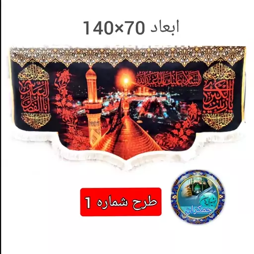 پرچم مخمل محرم اسلام علیک یا ابا عبدالله الحسین  140 در 70   ارسال رایگان قیمت عمده  کتیبه  بیرق  هیئتی  خانگی مشکی 