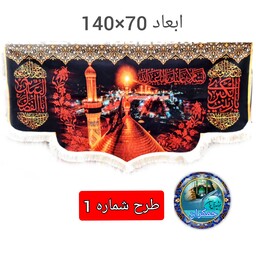 پرچم مخمل محرم  شهادت امام حسین  140 در 70  اصلی درجه یک  ارسال رایگان قیمت عمده  کتیبه  بیرق  هیئتی  خانگی مشکی 