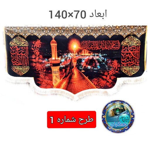 پرچم مخمل محرم شهادت امام حسین )طرح1)  140 در 70  اصلی درجه یک  ارسال رایگان قیمت عمده  کتیبه  بیرق  هیئتی  