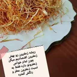 ریشه زعفران در بسته بندی 1گرمی