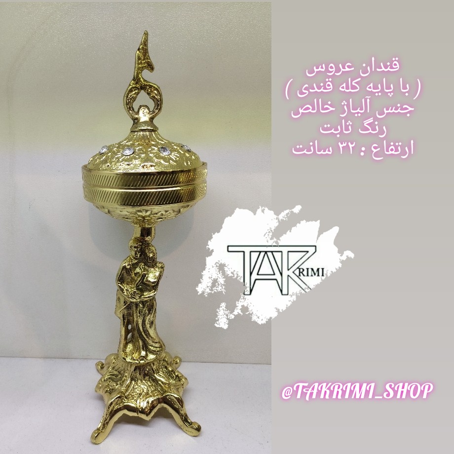 قندان قندون سلطنتی عروس باله طلایی آلومینیومی