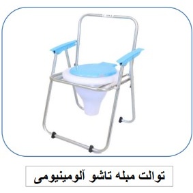 توالت مبله تاشو آلومینیومی ایپکا