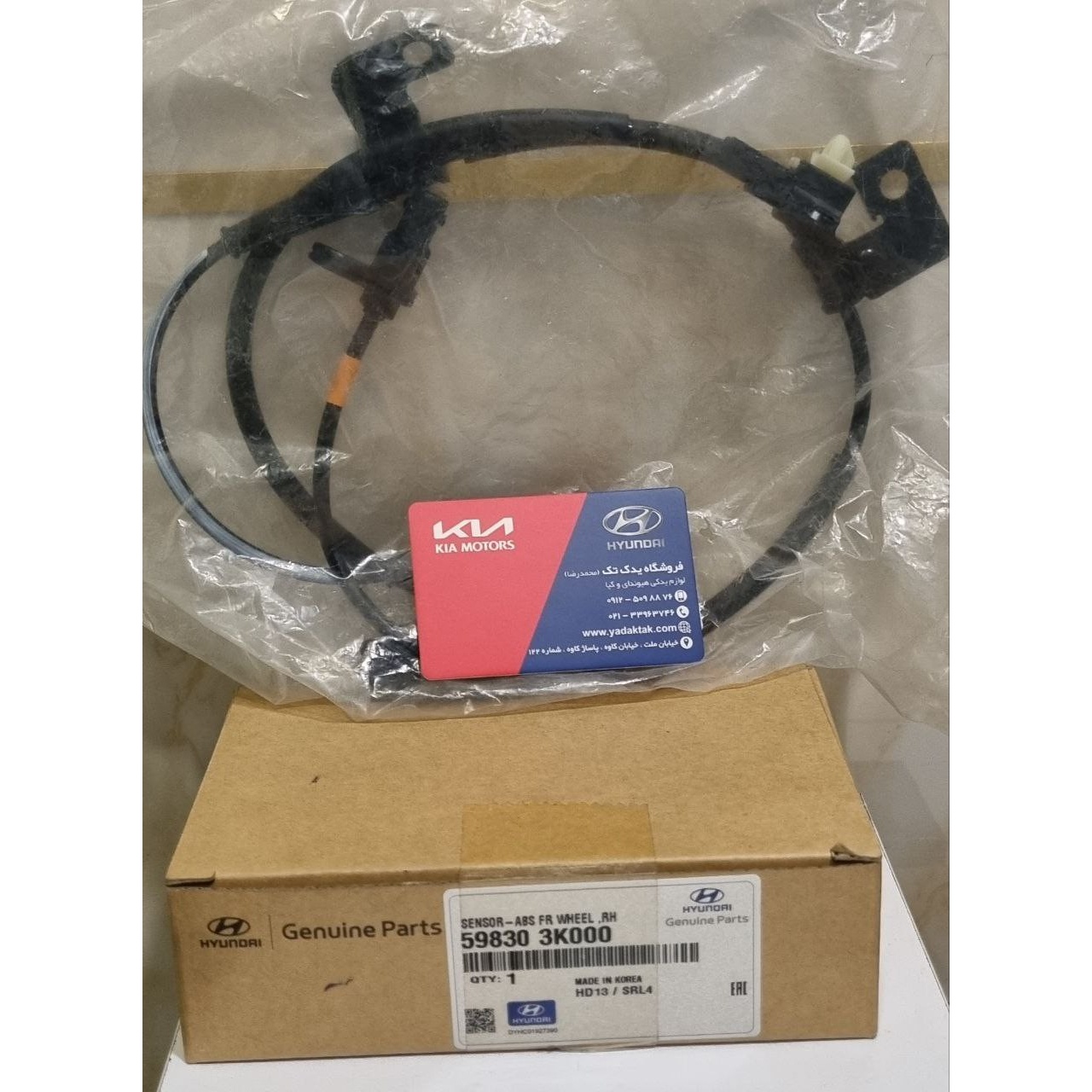 سنسور ABS ( ای بی اس ) چرخ جلو راست آزرا و سوناتا 598303K000