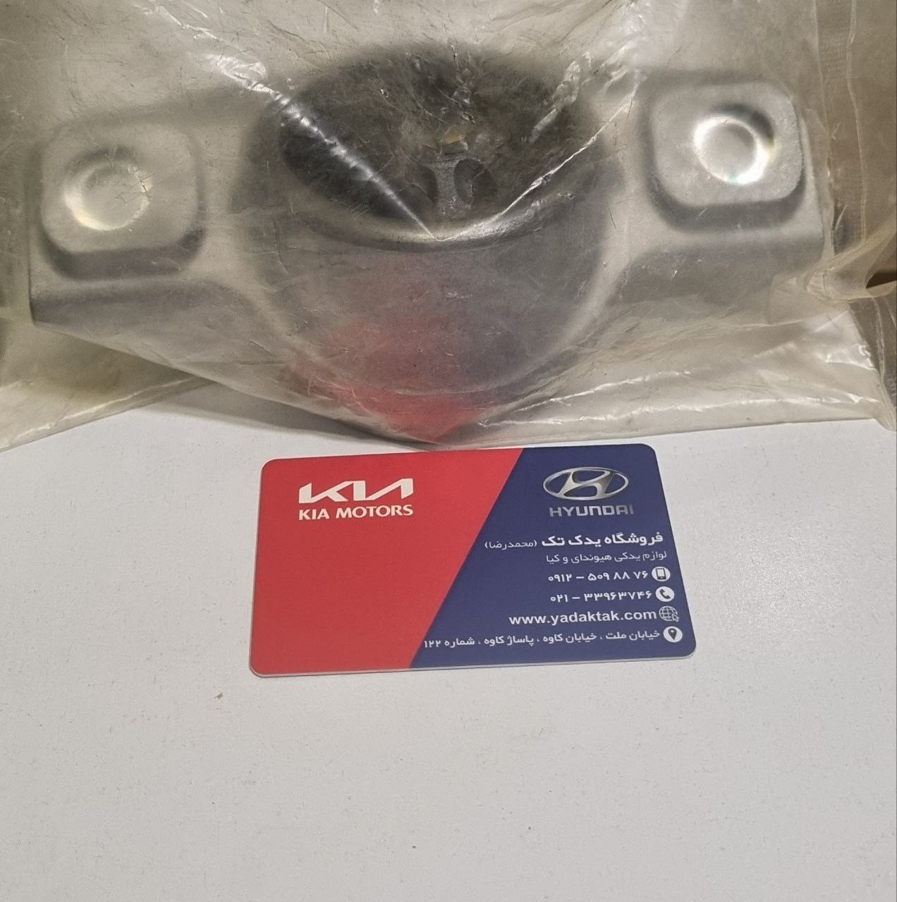 توپی سر کمک ( ضربه گیر ) کیا سورنتو اصلی جنیون پارت 55330C5050