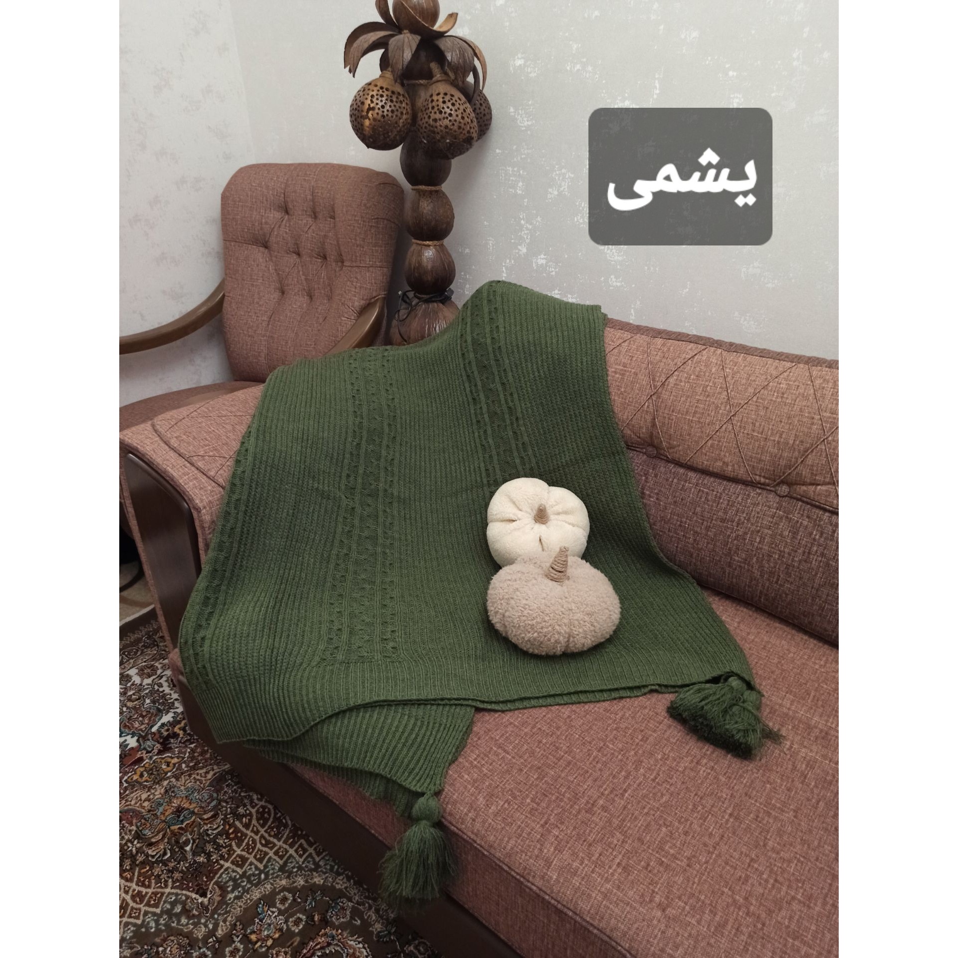 شال مبل مدل گیسو سایز 150 200 بافت موج دار