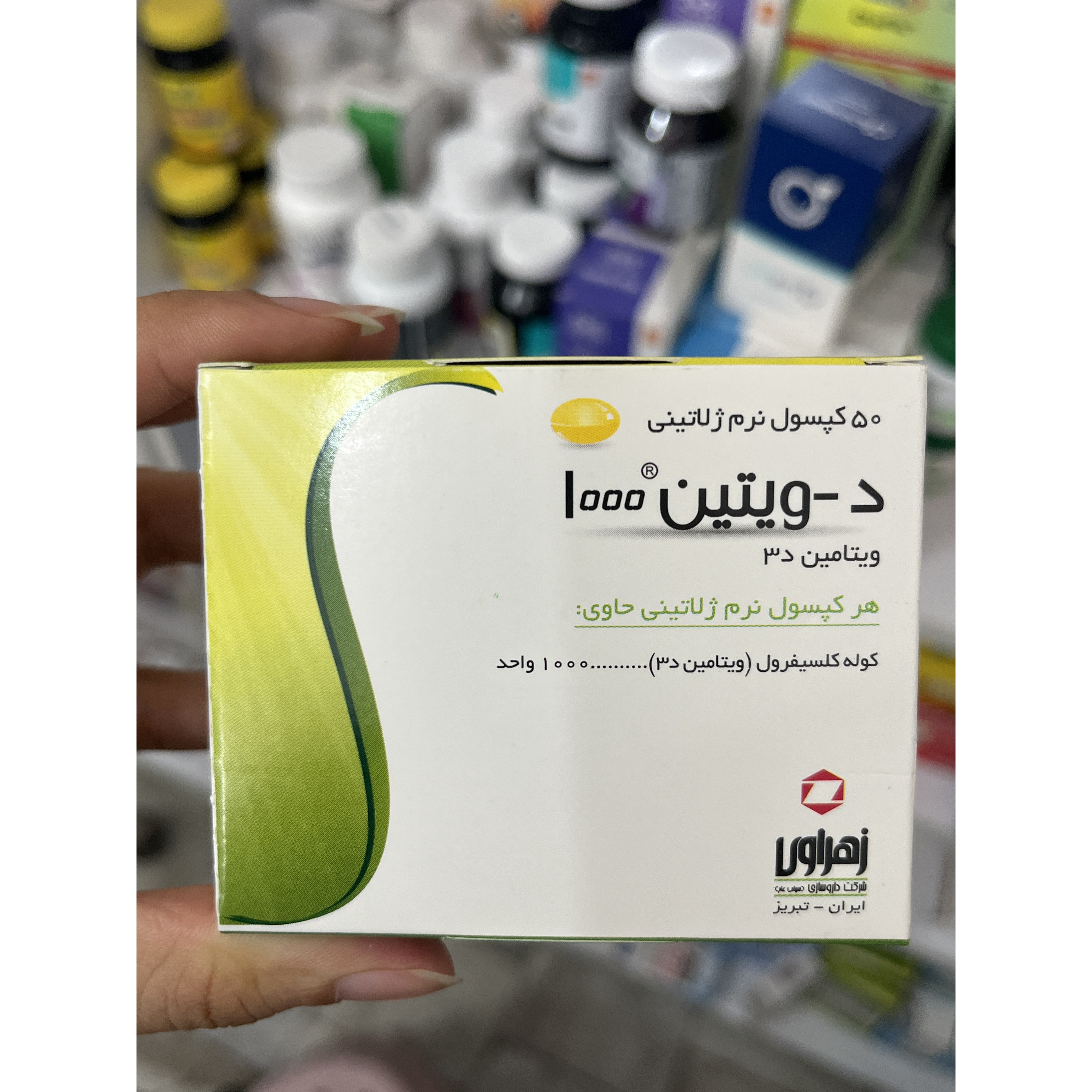 کپسول نرم ژلاتینی د-ویتین 1000 زهراوی 50 عددی کمک به سلامت سیستم ایمنی
