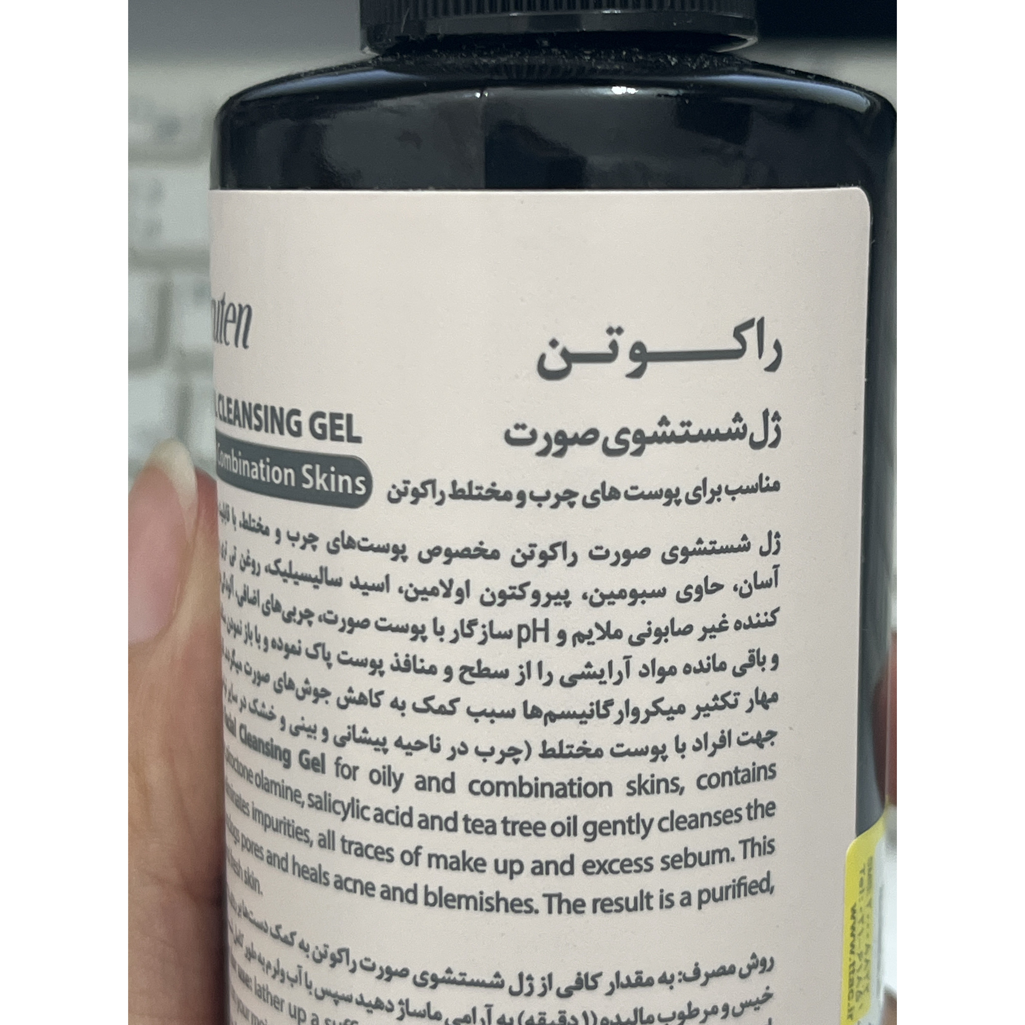 ژل شستشوی صورت راکوتن پوست چرب و مختلط 200 میلی لیتر