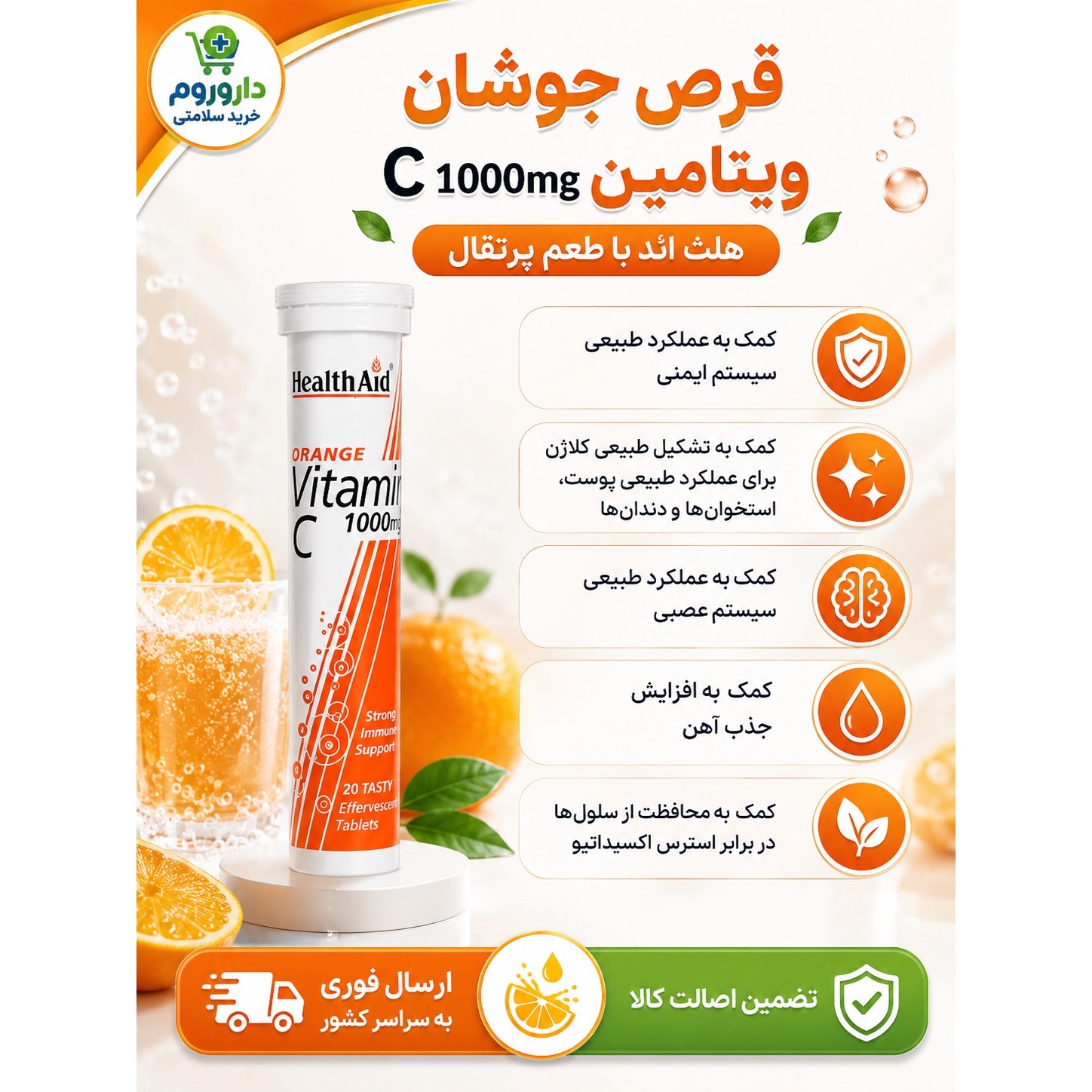 قرص جوشان ویتامین C 1000mg هلث اید با طعم پرتقال