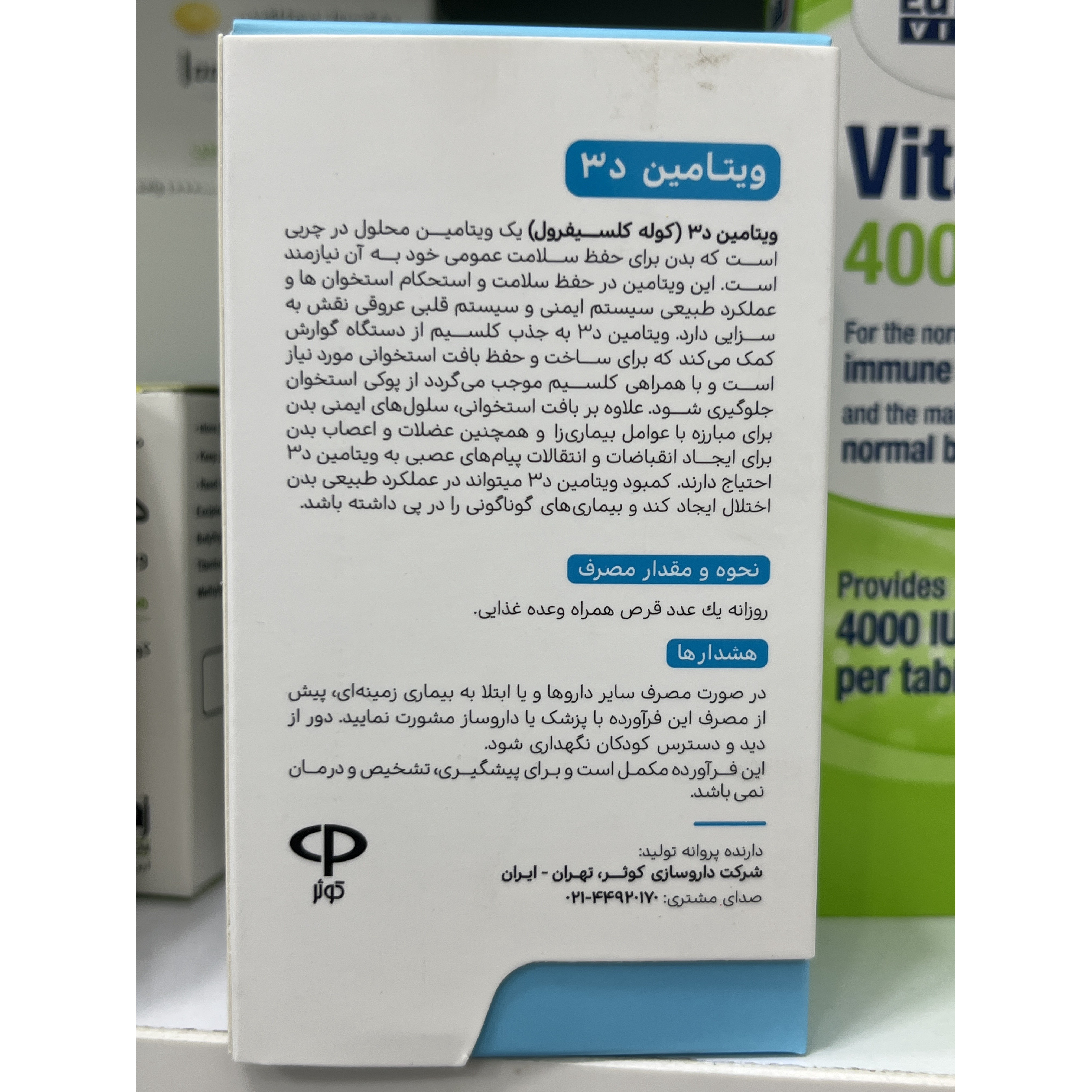 قرص ویتامین D3 کوثر 1000 واحد 90 عدد عملکرد طبیعی سیستم ایمنی
