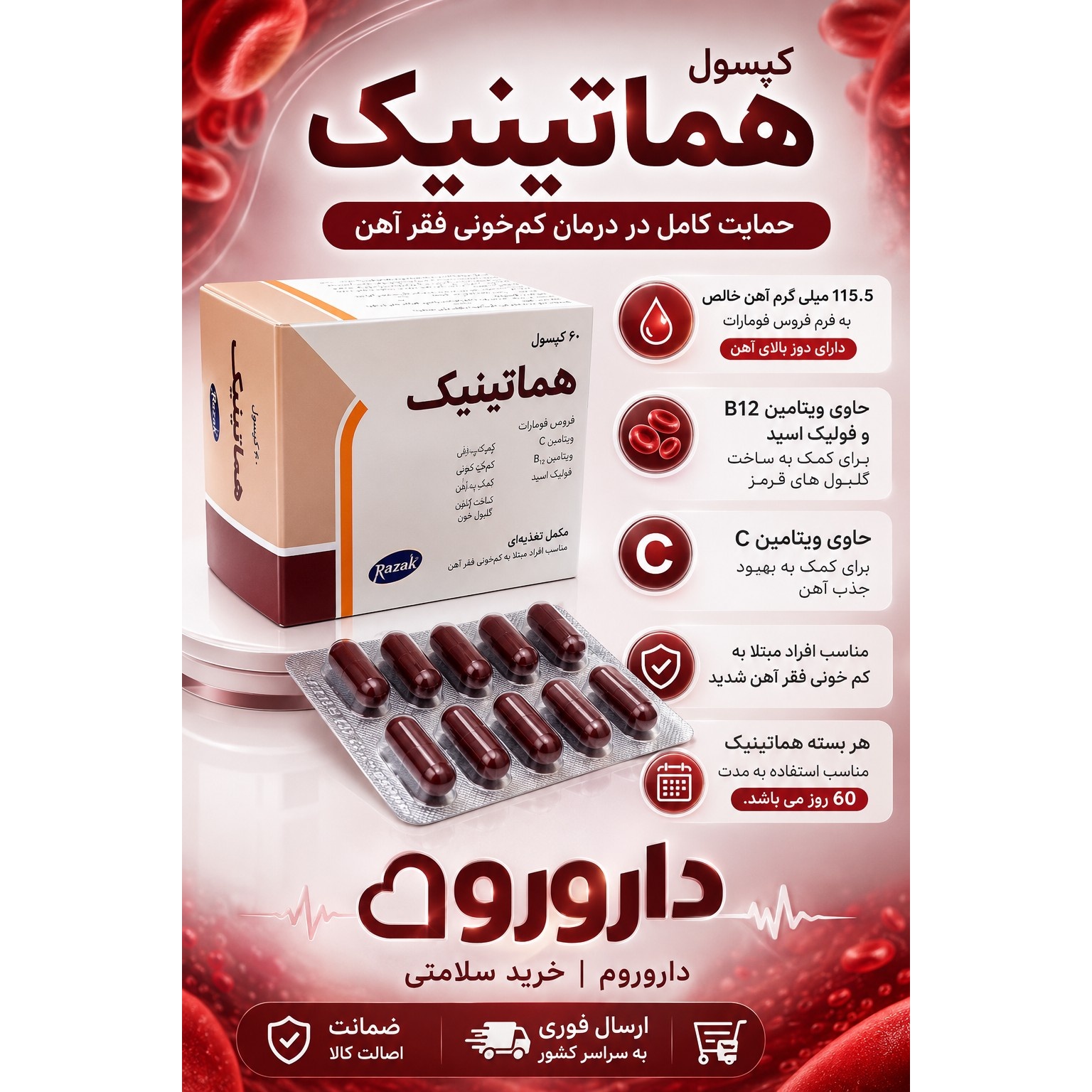 کپسول هماتینیک رازک 60 عددی