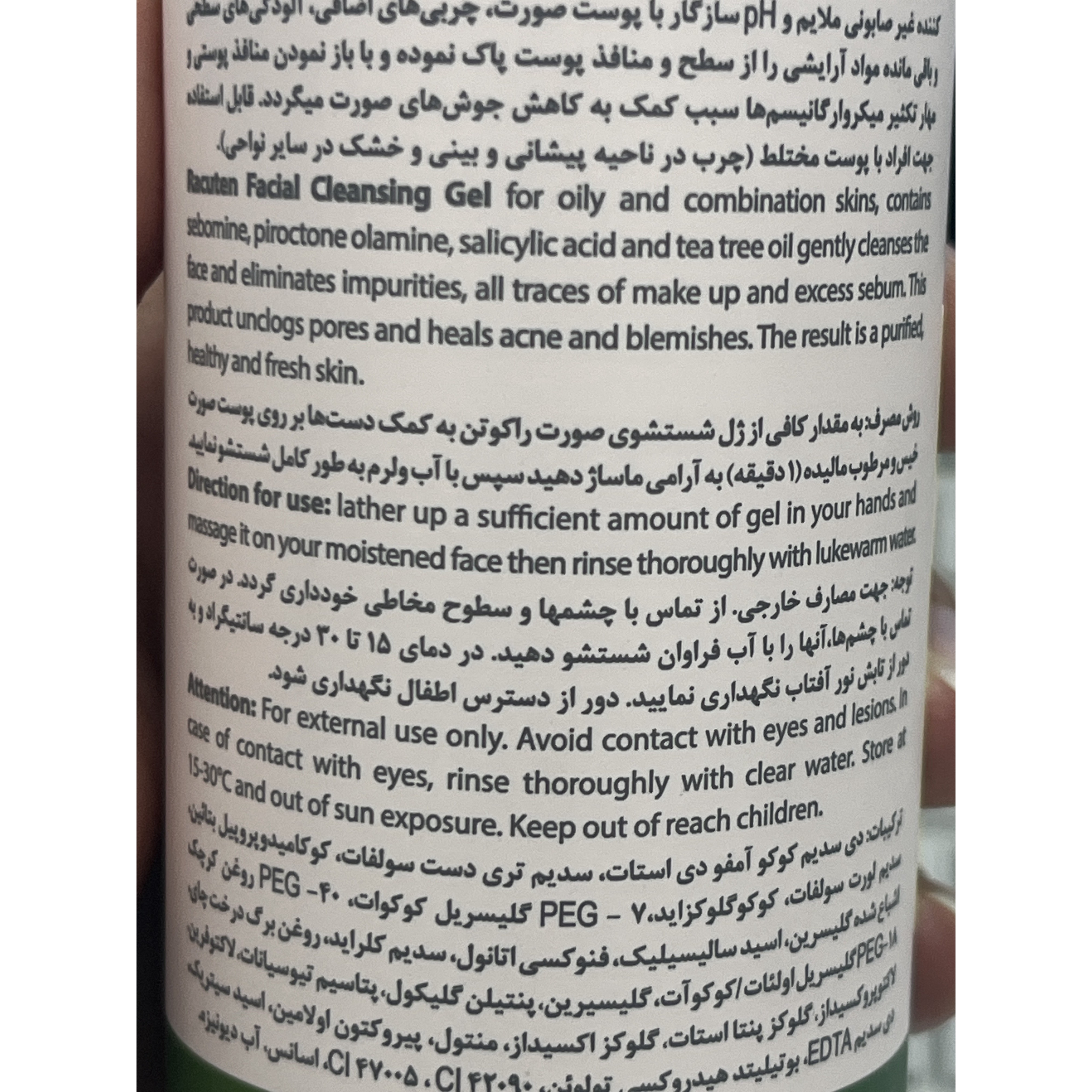 ژل شستشوی صورت راکوتن پوست چرب و مختلط 200 میلی لیتر