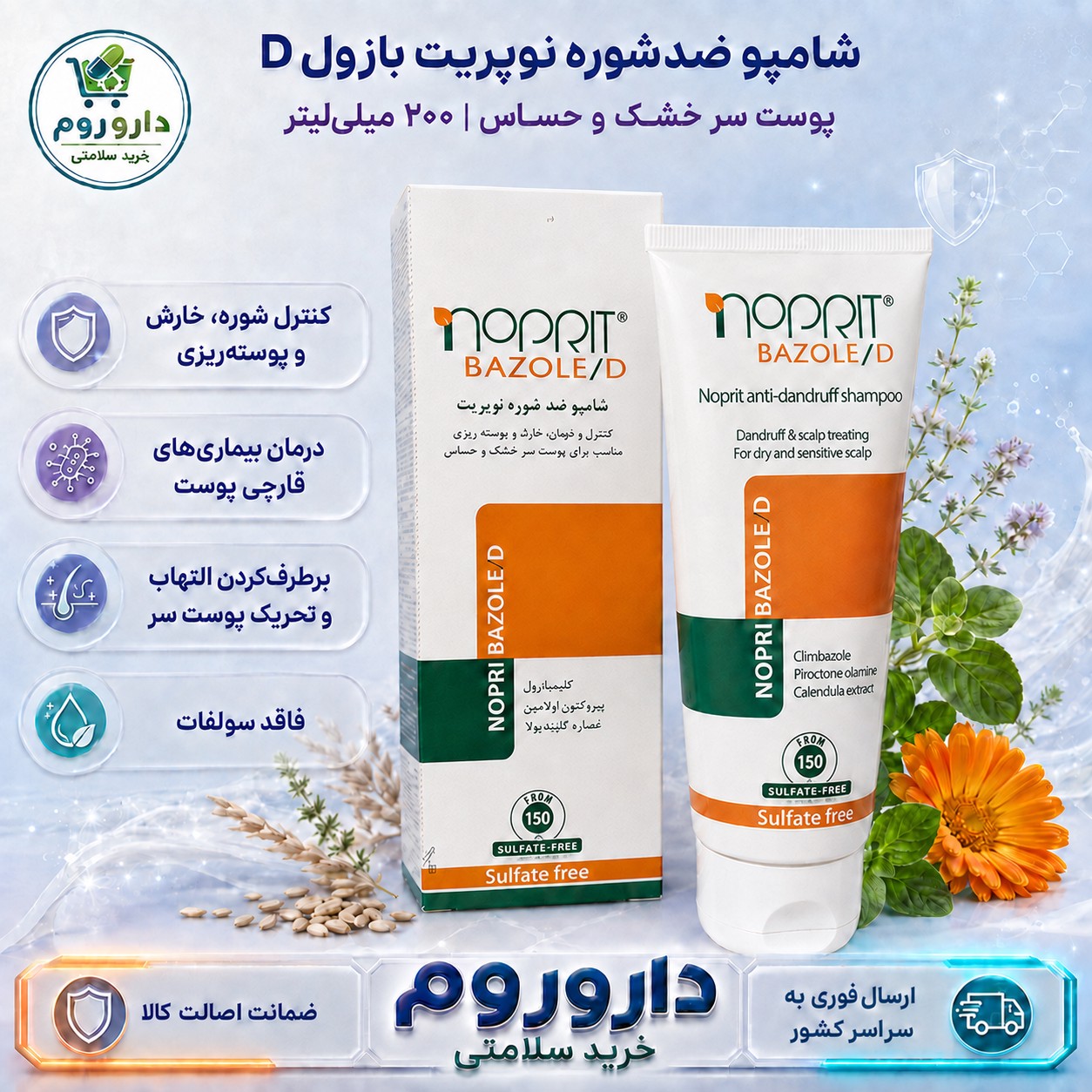 شامپو ضد شوره نوپریت مدل بازول دی 200 میلی لیتر پوست سر خشک و حساس