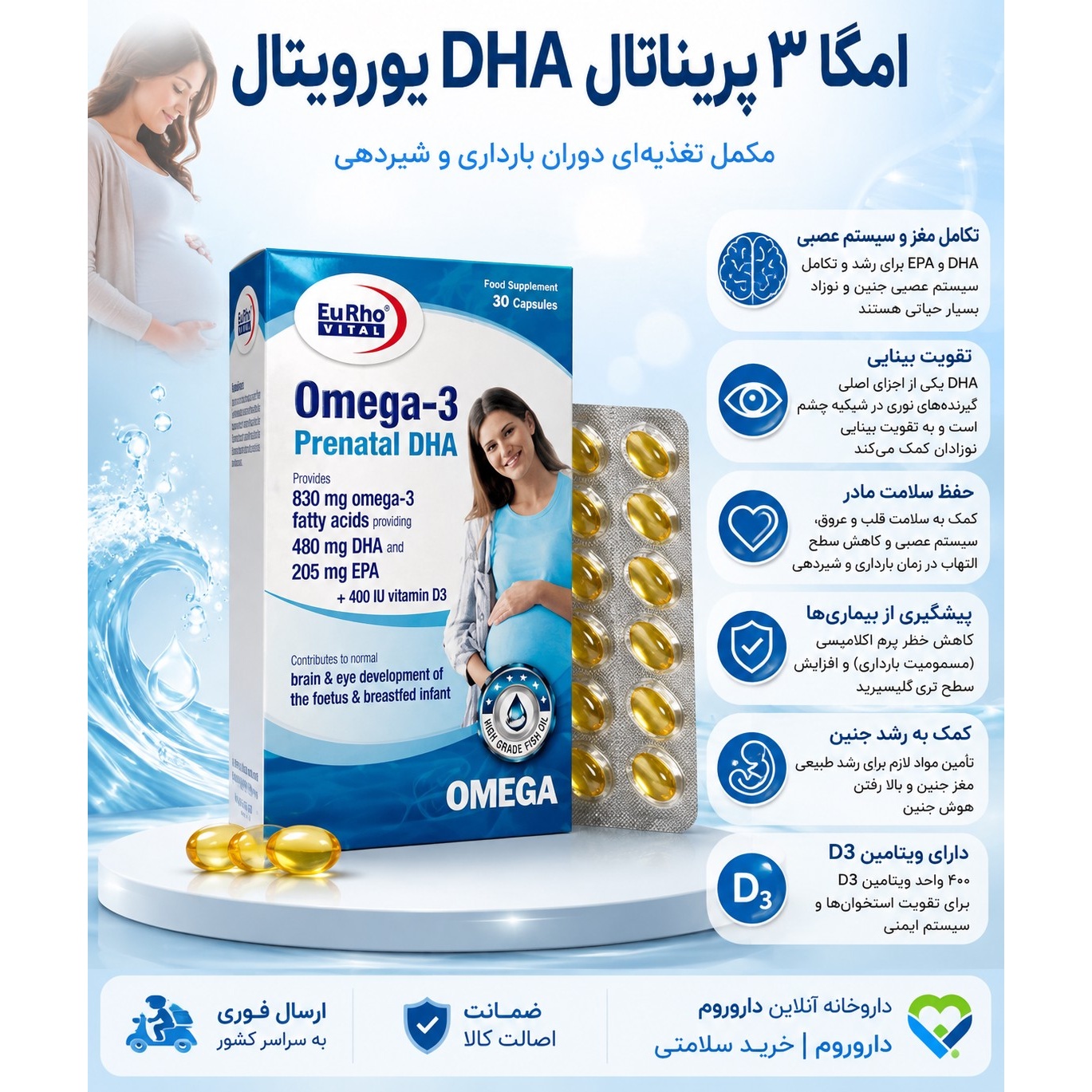 کپسول نرم امگا-3 پریناتال DHA یوروویتال 30 عددی