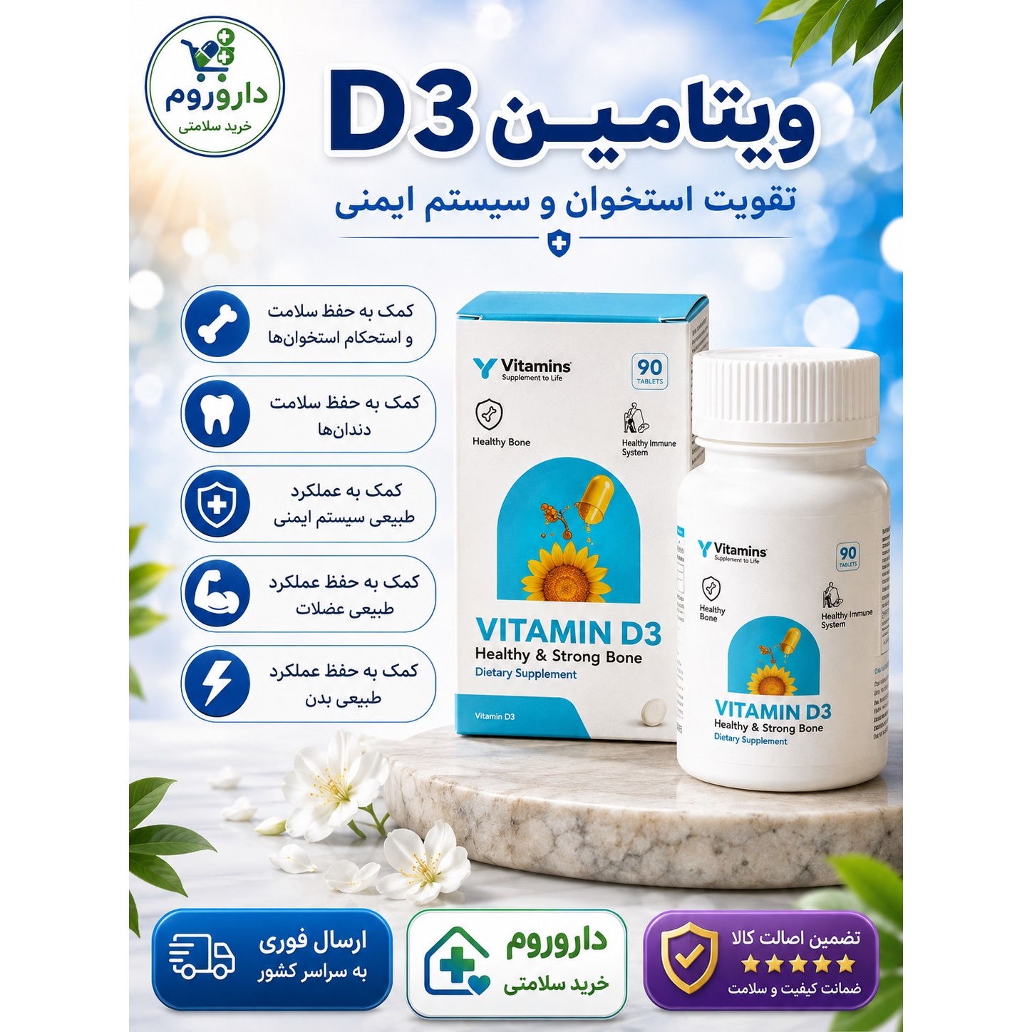 قرص ویتامین D3 1000 واحد ویتامدیک 90 عدد