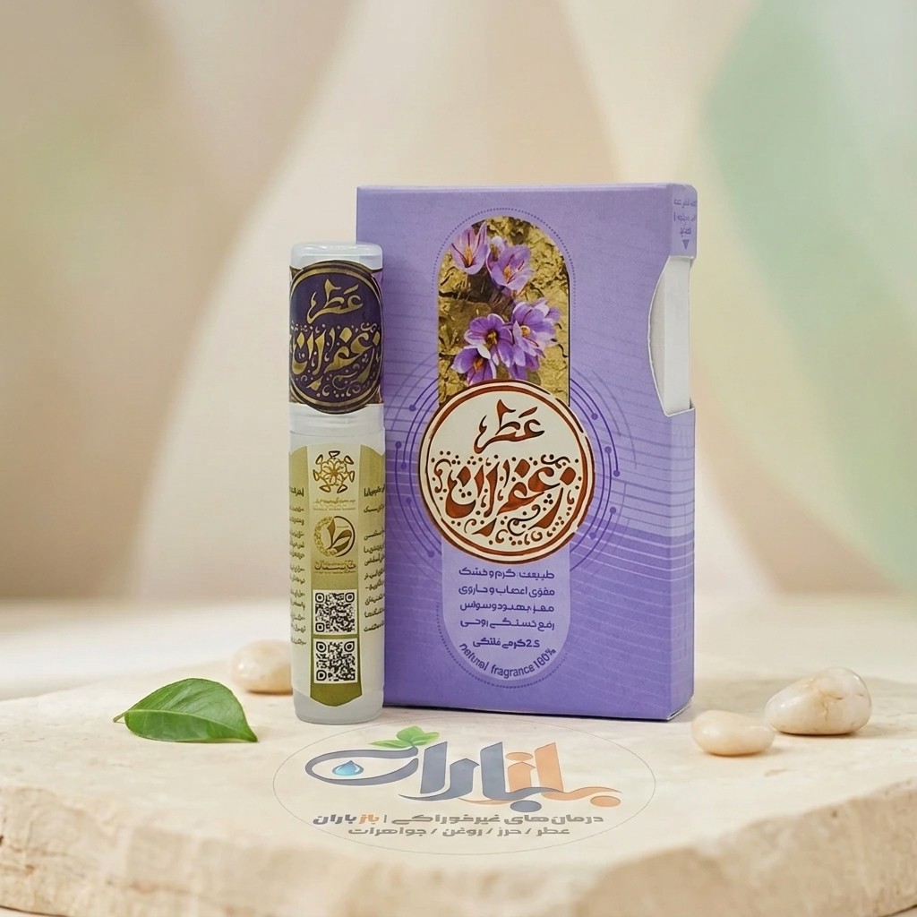 عطر طبیعی زعفران طیبستان