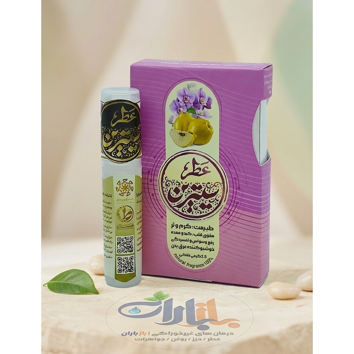 عطر طبیعی سیترین طیبستان