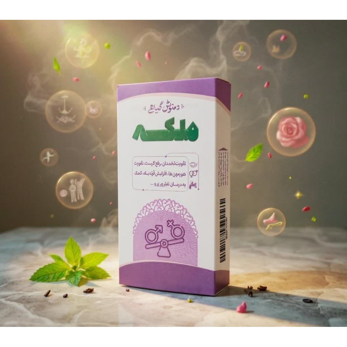 دمنوش گیاهی ملکه