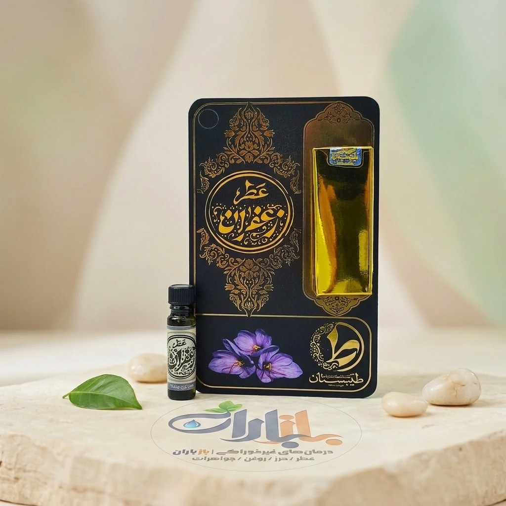 عطر طبیعی زعفران طیبستان