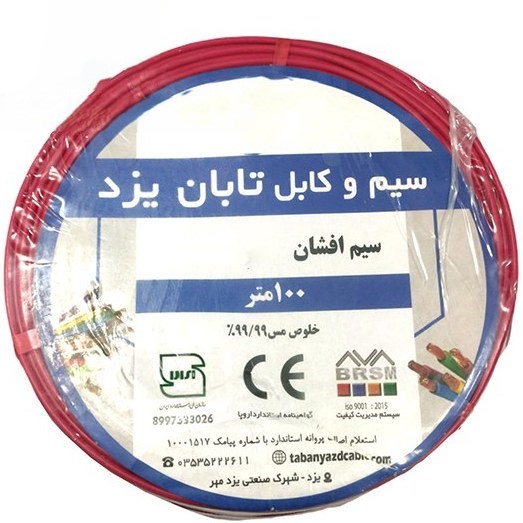 سیم افشان 1 5 تابان یزد