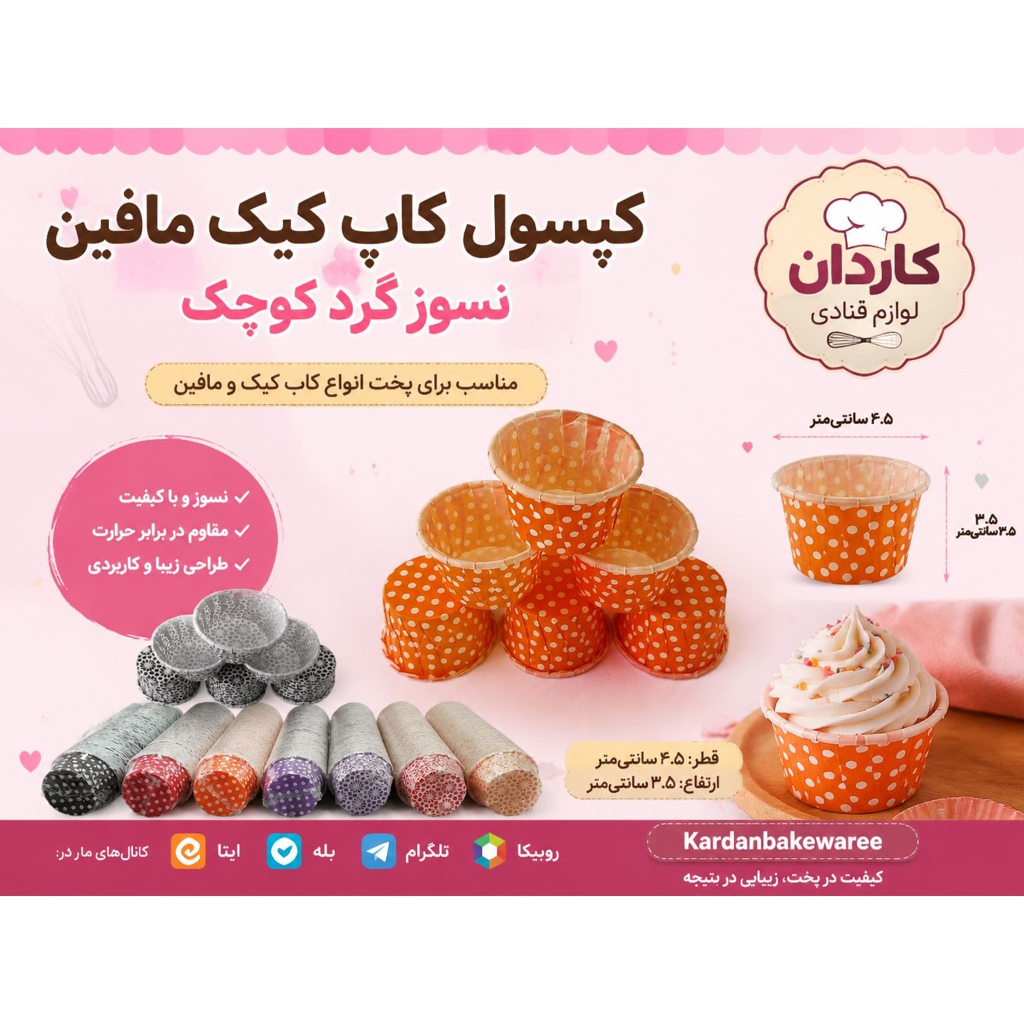 کپسول کاپ کیک مافین نسوز گرد کوچک