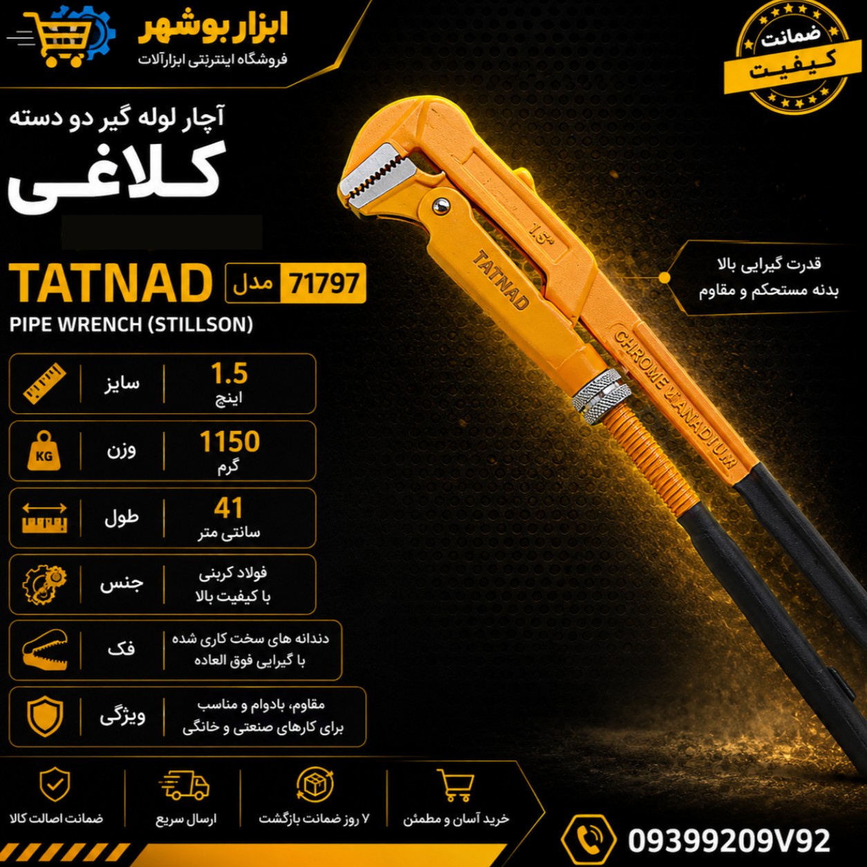 آچار لوله گیر دو دسته ( کلاغی) سایز 1 5 اینچ تاتناد 71797