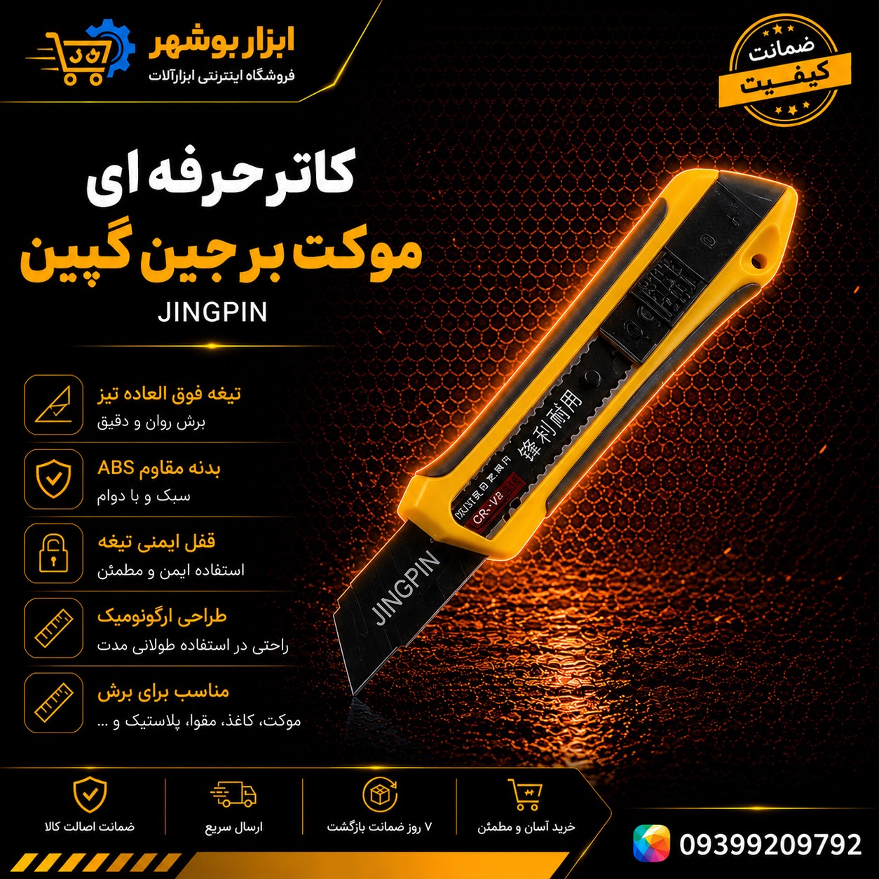 کاتر موکت بر حرفه ای جین گپین