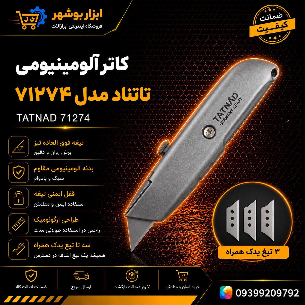 کاتر آلومینیومی تاتناد به همراه 3 عدد تیغ یدک مدل 71274
