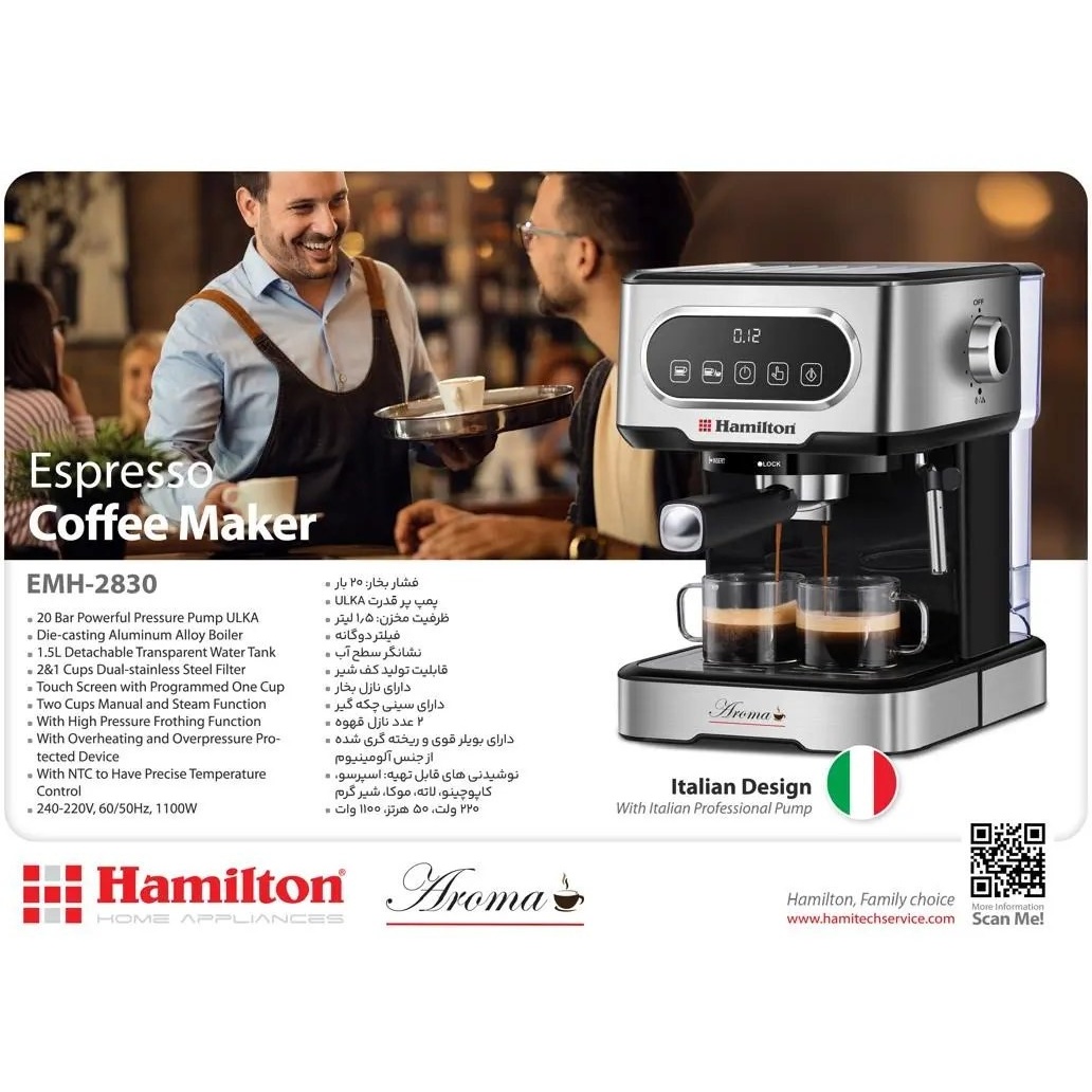 اسپرسوساز همیلتون مدل EMH-2830