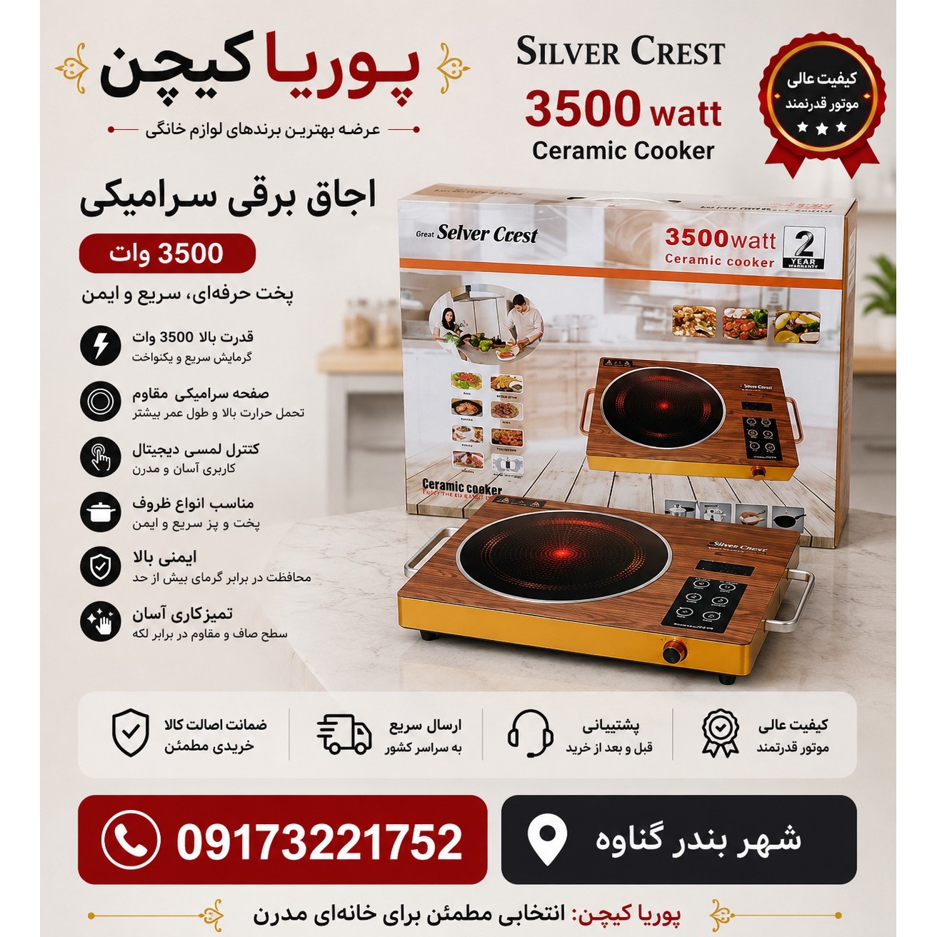اجاق برقی تک شعله سیلور کرست مدل SC-7038