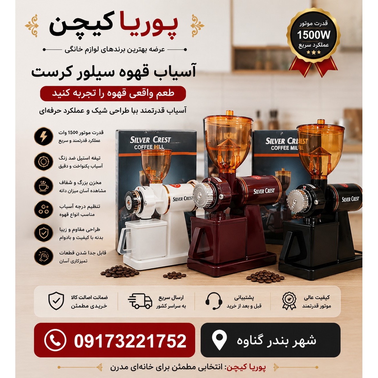 آسیاب قهوه سیلورکرست مدل 600