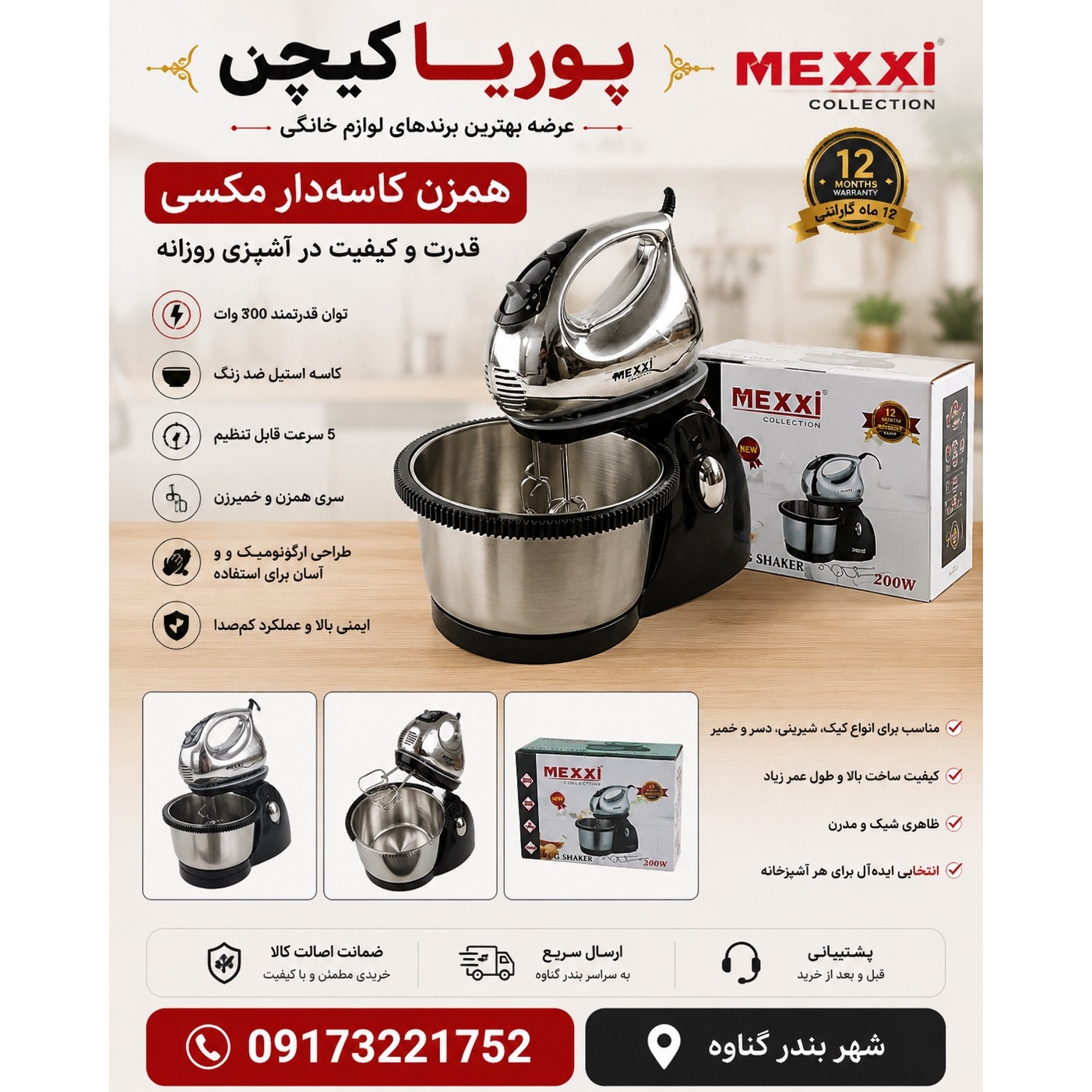 همزن کاسه دار مکسی مدل MX-903 قدرت 200 وات با کاسه استیل