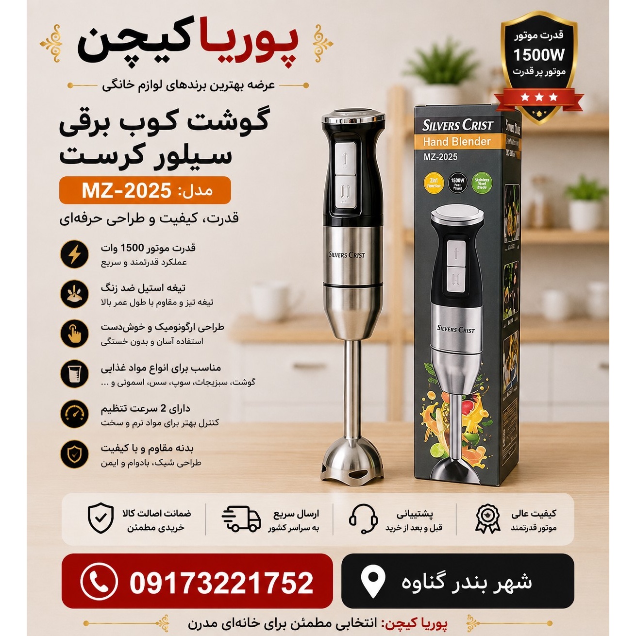 گوشت کوب برقی سیلور کرست مدل MZ2025 تک کاره 1500 وات