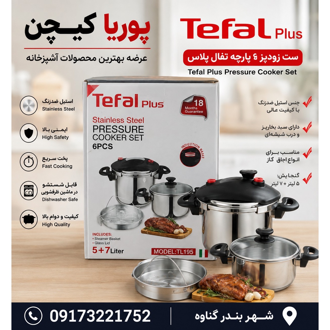 زودپز دوقلو تفال پلاس مدل TL 195 کدG4075