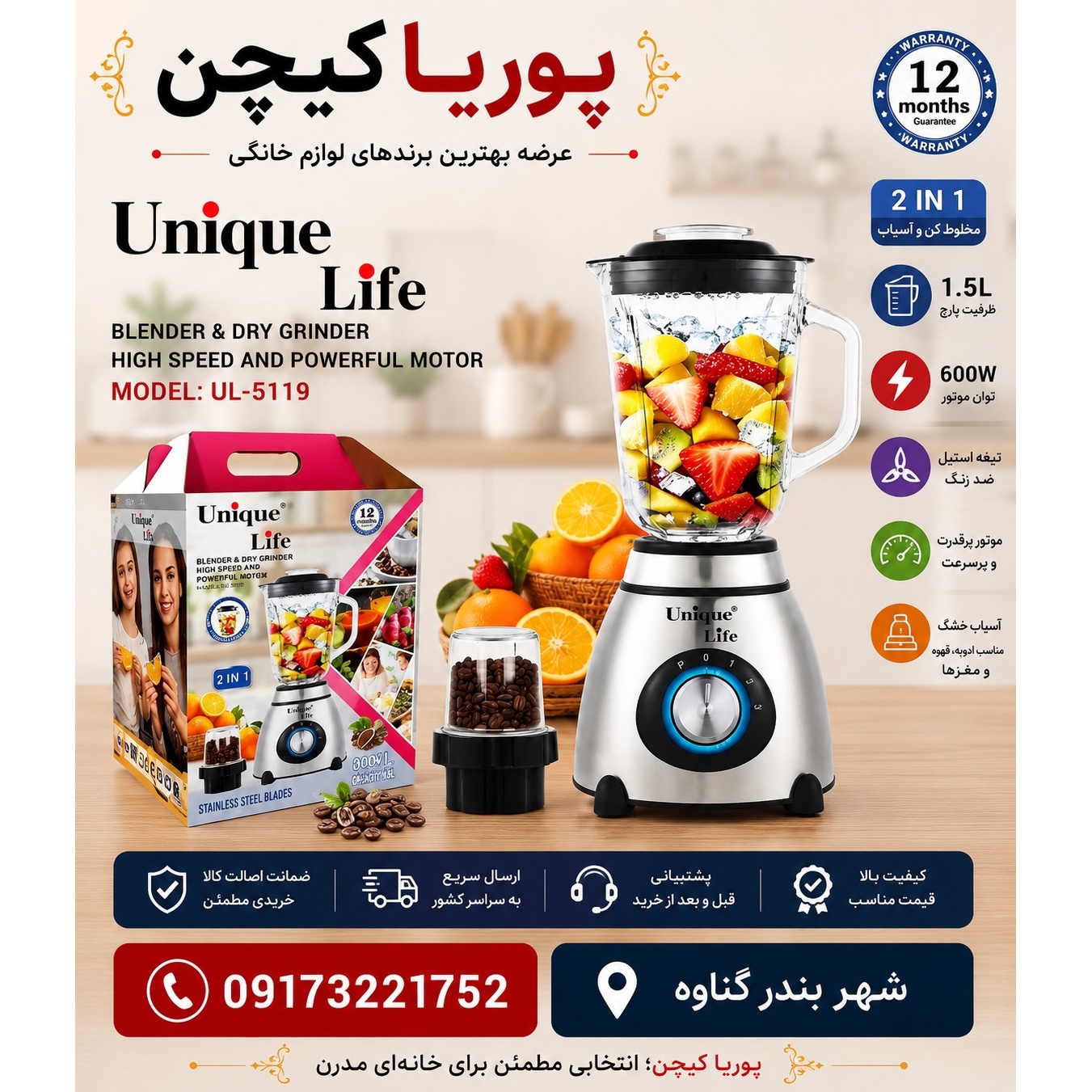 آسیاب و مخلوط کن 2کاره ی یونیک لایف حرفه ای مدل 5119