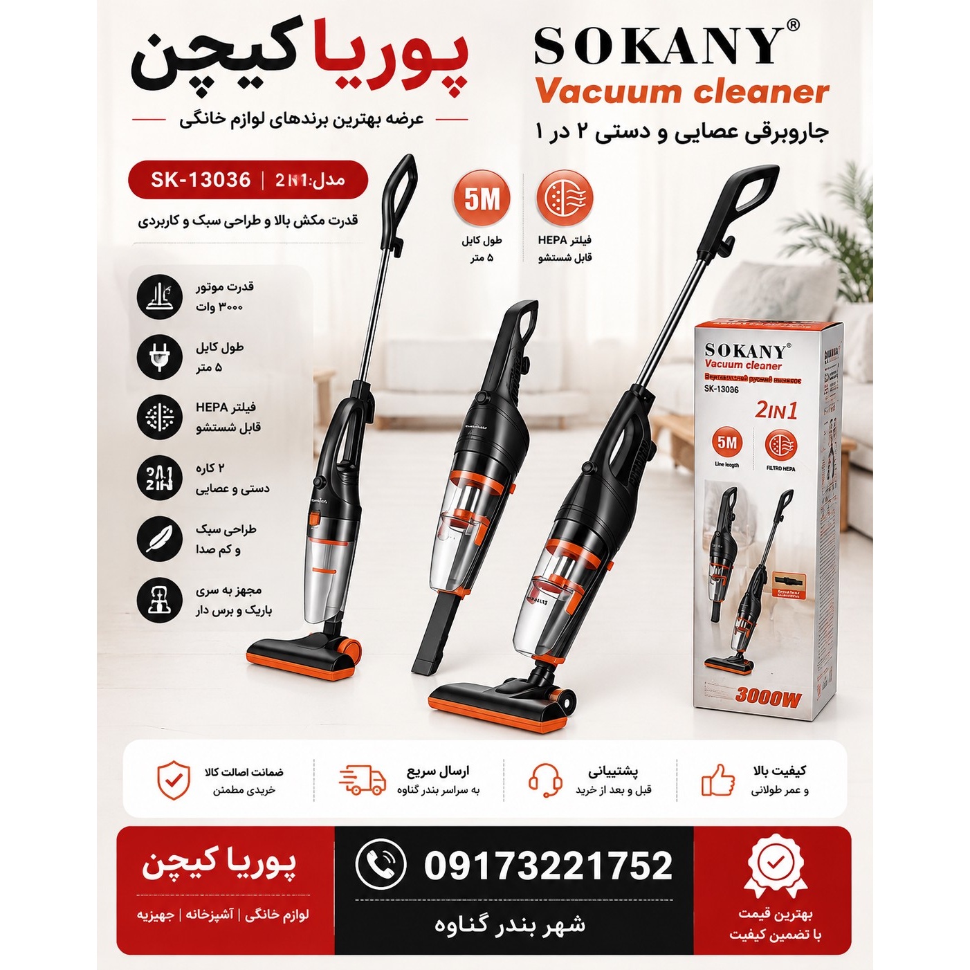 جارو پرتابل سوکانی مدل SK-13036