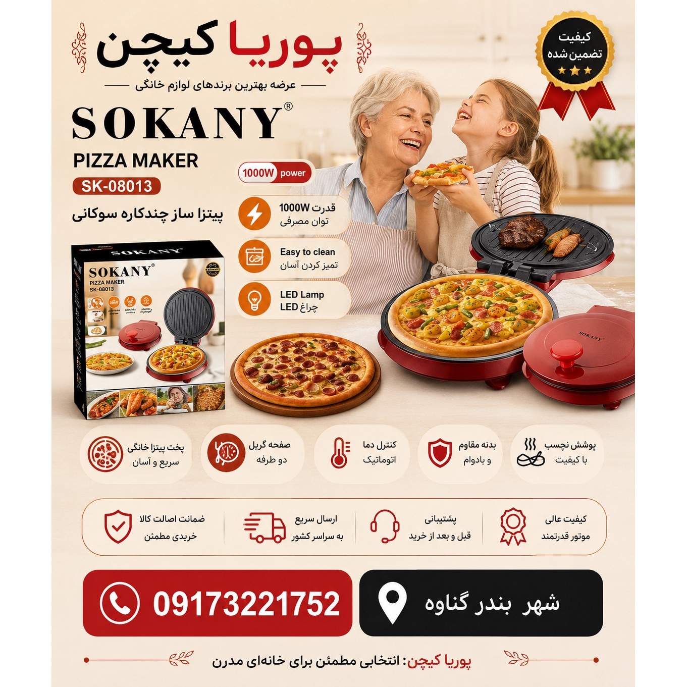 پیتزا پز و گریل دوکاره سوکانی مدل SK08013