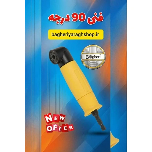 رابط چپقی 90 درجه دریل و پیچ گوشتی پروبویلدر مدل YP-1 4-15CM