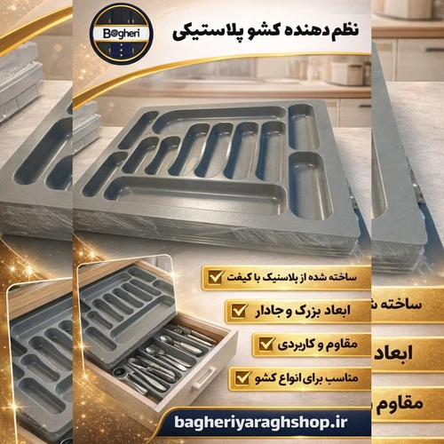 نظم دهنده کشو پلاستیکی طوسی 48 83