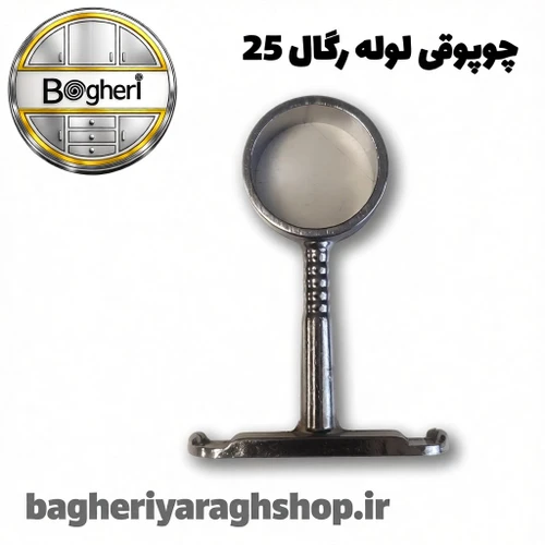 پایه لوله رگال سقفی سایز 25 میلیمتر