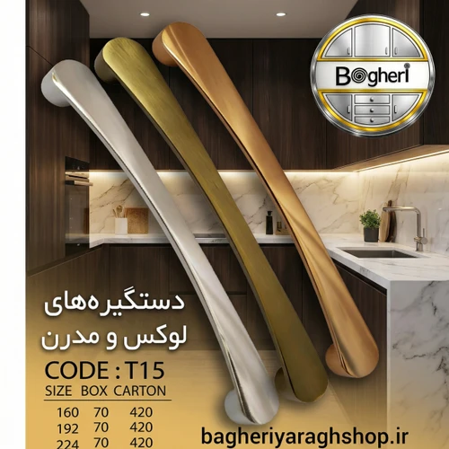 دستگیره دو پیچ کابینت تیرکس کد T15