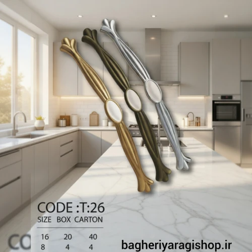 دستگیره دو پیچ کابینت تیرکس کد T 26